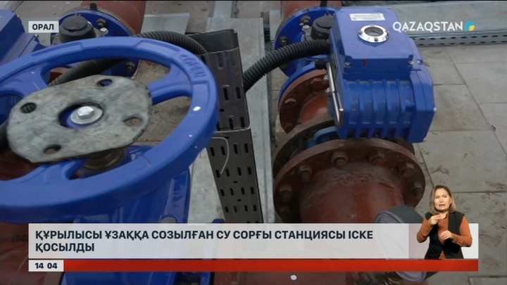 Оралда сусорғы станциясы іске қосылды