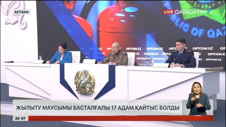 Жылыту маусымы басталғалы 17 адам қайтыс болды