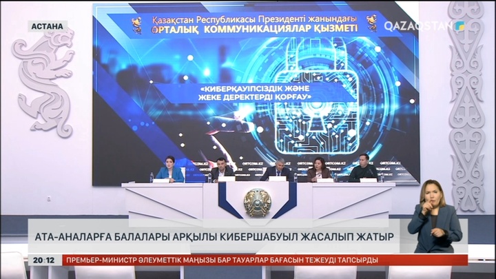 Ата-аналарға балалары арқылы кибершабуыл жасалып жатыр