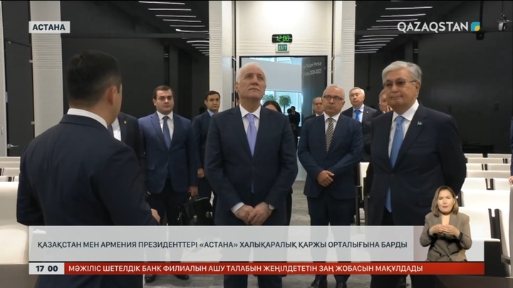 Қазақстан мен Армения президенттері «Астана» халықаралық қаржы орталығына барды