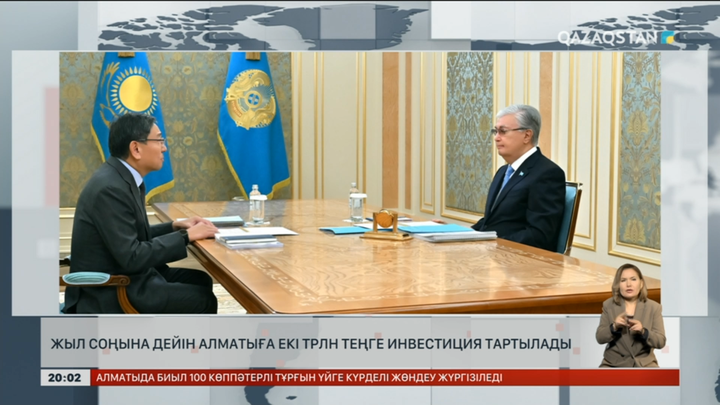 Жыл соңына дейін Алматыға екі трлн теңге инвестиция тартылады