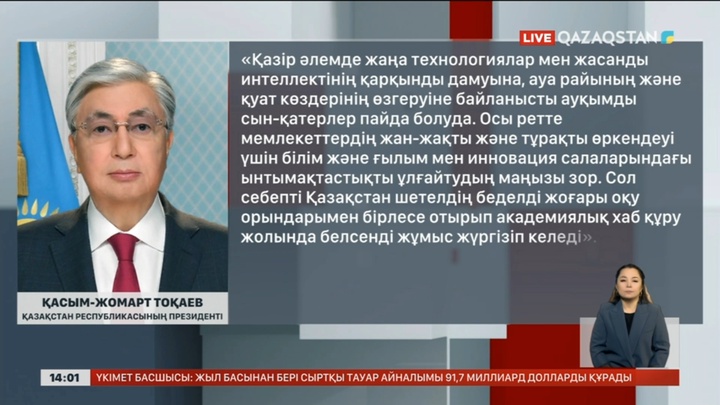 Қазақстанда академиялық хаб құрылады