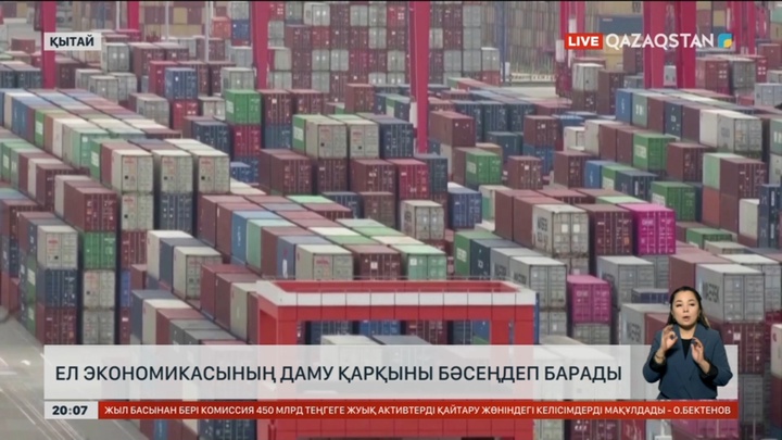Қытай экономикасының даму қарқыны бәсеңдеп барады