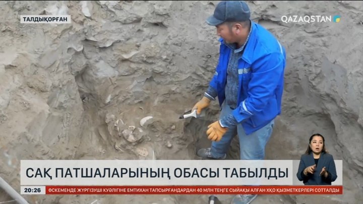 Талдықорған маңында сақ патшаларының обасы табылды