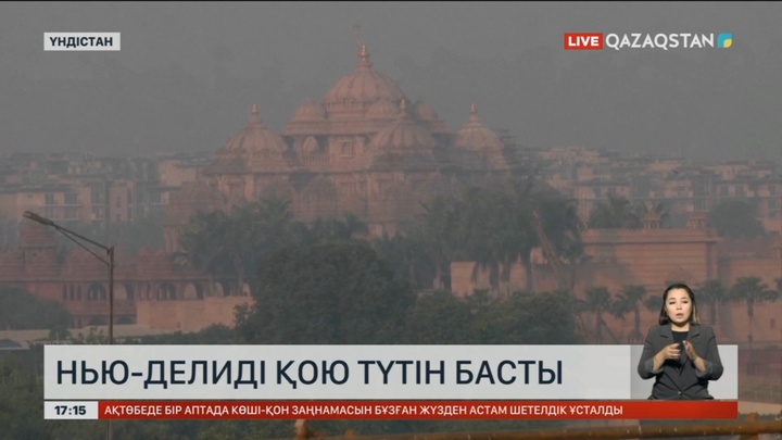 Нью-Делиді қою түтін басты