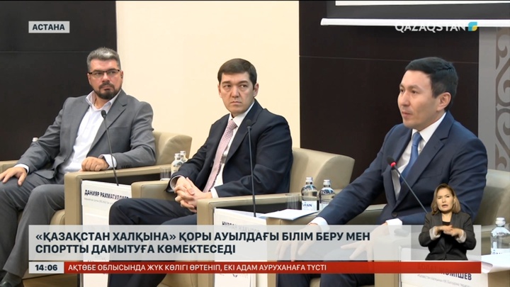 «Қазақстан халқына» қоры ауылдағы білім беру мен спортты дамытуға көмектеседі