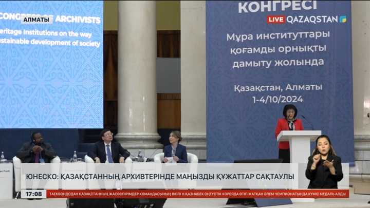 ЮНЕСКО: Қазақстанның архивтерінде маңызды құжаттар сақтаулы