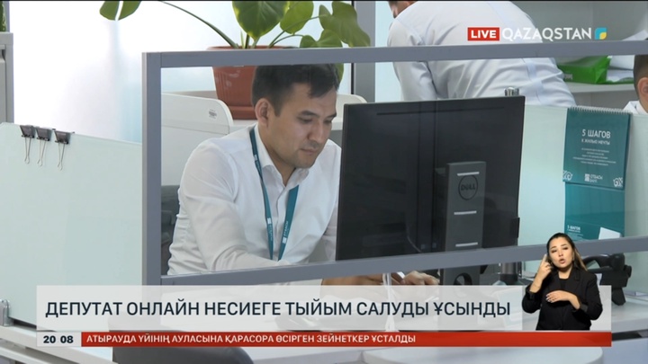 Депутат онлайн несиеге тыйым салуды ұсынды