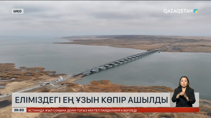 Шығыс Қазақстан облысындағы Бұқтырма су қоймасының екі жағасын жалғайтын ең ұзын көпір ашылды