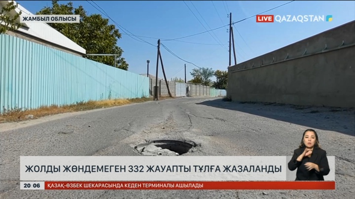 Жамбыл облысында жолды жөндемеген 332 жауапты тұлға жазаланды