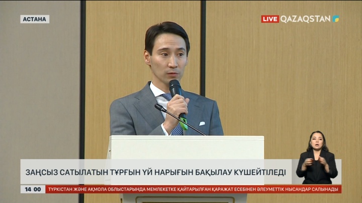 Үйді заңсыз сату нарығын бақылау күшейтіледі