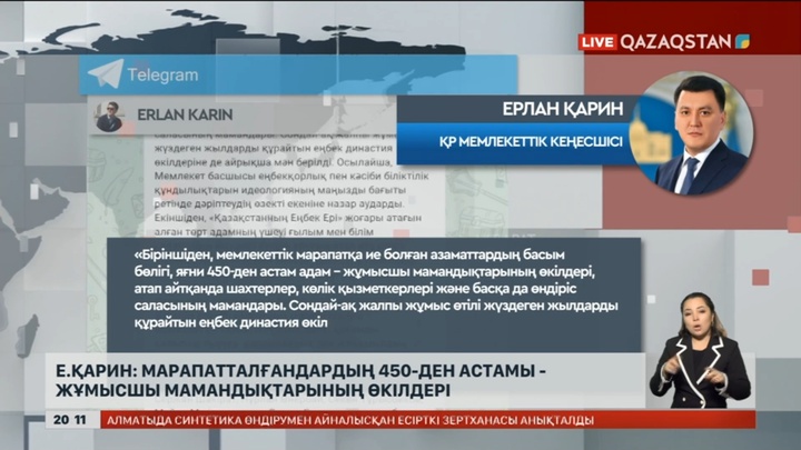 Е.Қарин: Марапатталғандардың 450-ден астамы – жұмысшы мамандықтарының өкілдері