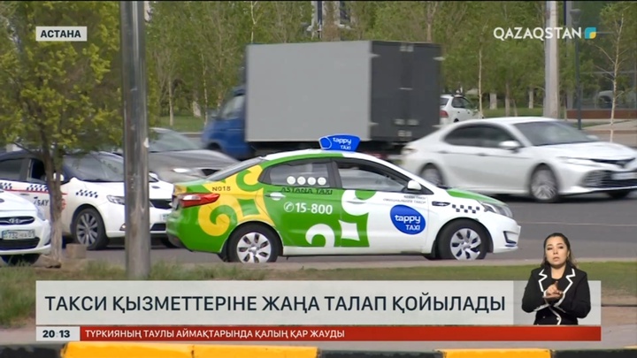 Рулі оң жақтағы такси көліктеріне қатысты шектеу енгізіледі
