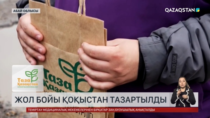 Семейде жол бойы қоқыстан тазартылды