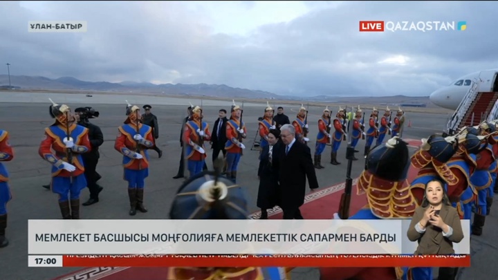 Мемлекет басшысы Моңғолияға мемлекеттік сапармен барды