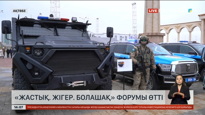 Ақтөбеде «Жастық. Жігер. Болашақ» форумы өтті