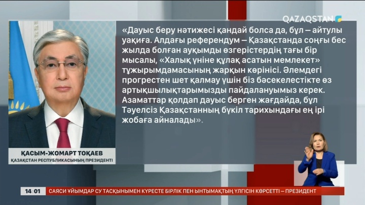 Президент: Алдағы референдум тәуелсіздік жылдарындағы ең маңызды уақиға