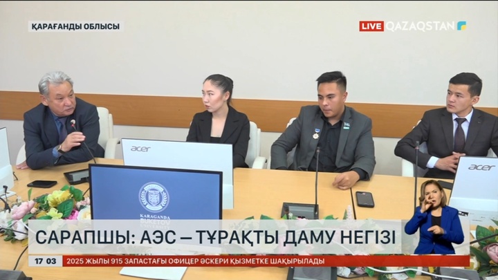 АЭС – тұрақты даму негізі