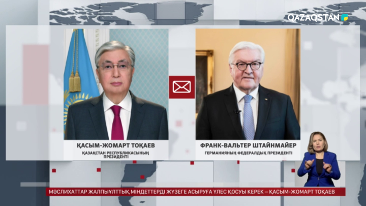 Мемлекет басшысы Германияның Федералдық Президентін бірлік күнімен құттықтады