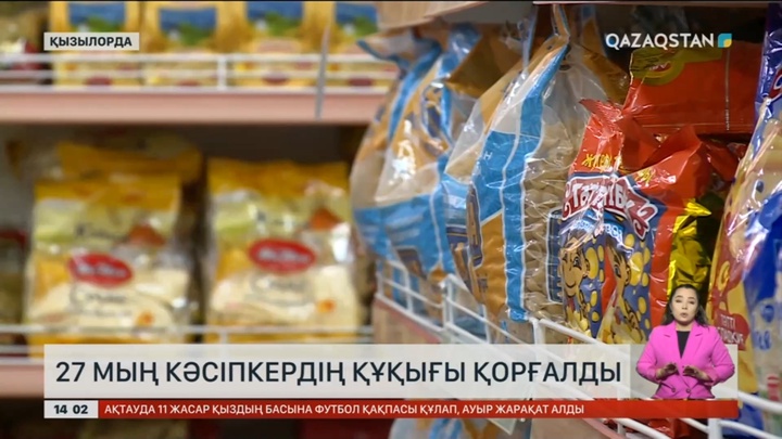 Қызылордада 27 мың кәсіпкердің құқы қорғалды