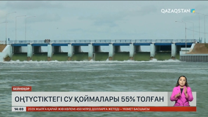 Оңтүстіктегі су қоймалары 55% толған