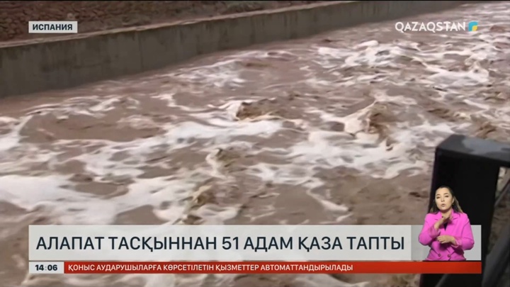 Испаниядағы тасқыннан 51 адам қаза тапты