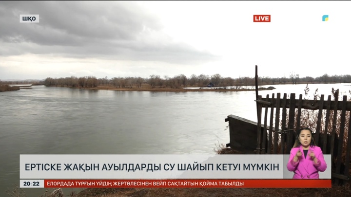 Ертіске жақын ауылдарды су шайып кетуі мүмкін