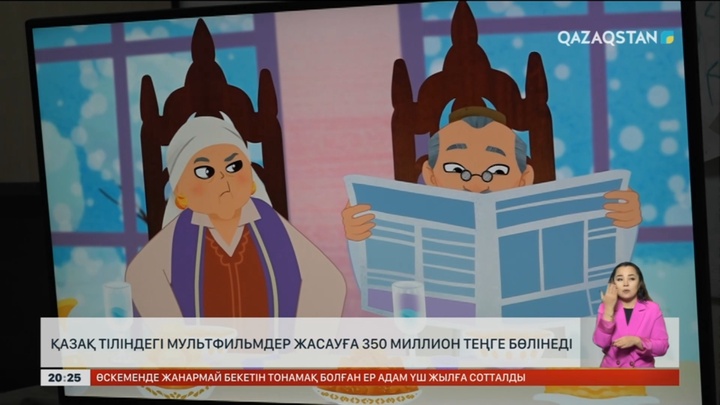 Қазақ тіліндегі мультфильмдер жасауға 350 миллион теңге бөлінеді