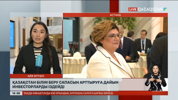 Қазақстан білім сапасын арттыруға инвесторларды іздейді