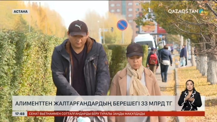 Елімізде 322 мың адам алимент төлеп жүр