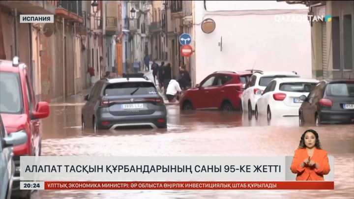 Испанияда алапат тасқын құрбандарының саны 95-ке жетті