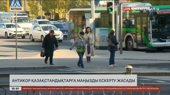 Антикор қазақстандықтарға маңызды ескерту жасады