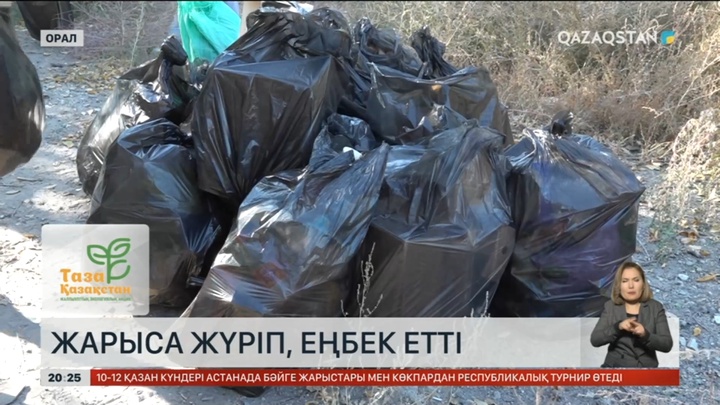 Оралда «Таза Қазақстан» акциясы аясында студенттер игі іске үлес қосты