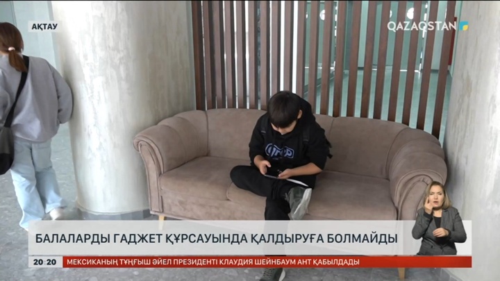 Балаларды гаджеттердің құрсауында қалдыруға болмайды