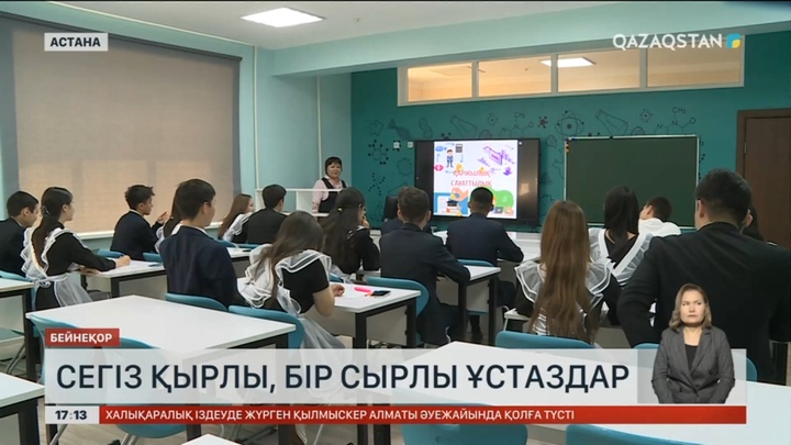 Сегіз қырлы, бір сырлы ұстаздар