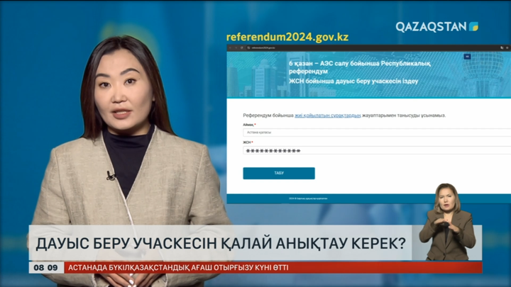 Дауыс беру учаскесін қалай анықтау керек?