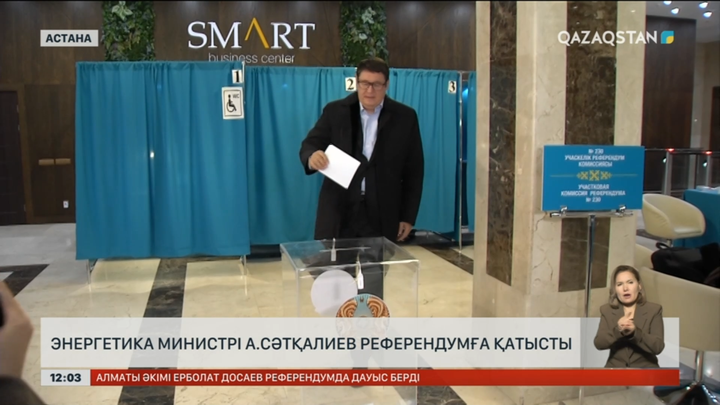 Энергетика министрі Алмасадам Сәтқалиев референдумға қатысты
