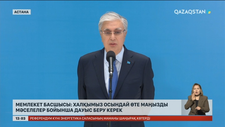 Президент референдумнан қандай нәтиже күтетінін айтты
