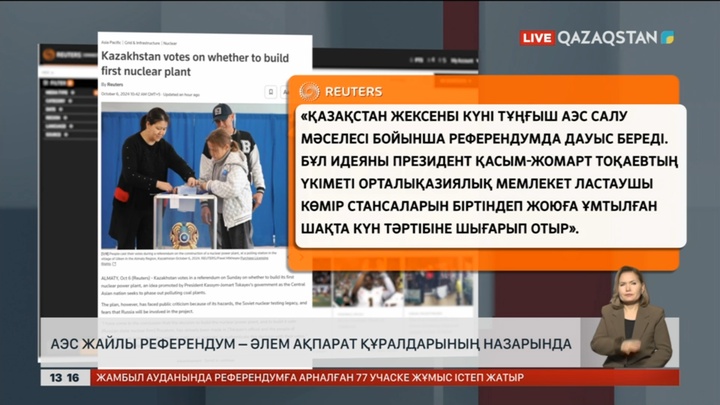 АЭС жайлы референдум – әлем ақпарат құралдарының назарында