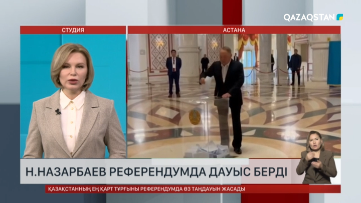 Қазақстанның Тұңғыш президенті Нұрсұлтан Назарбаев референдумда дауыс берді