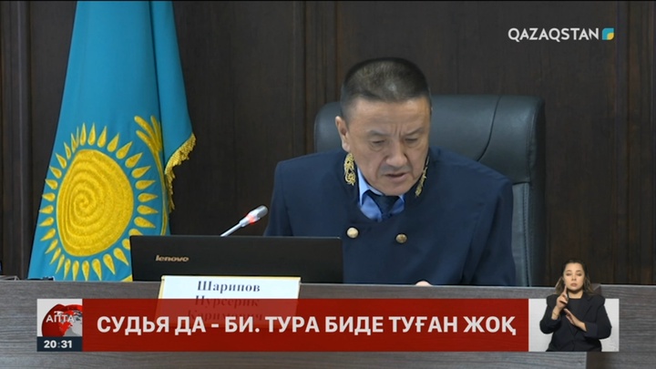 Сот билігі қашанда абыройлы әрі мінсіз болуға тиіс - Президент