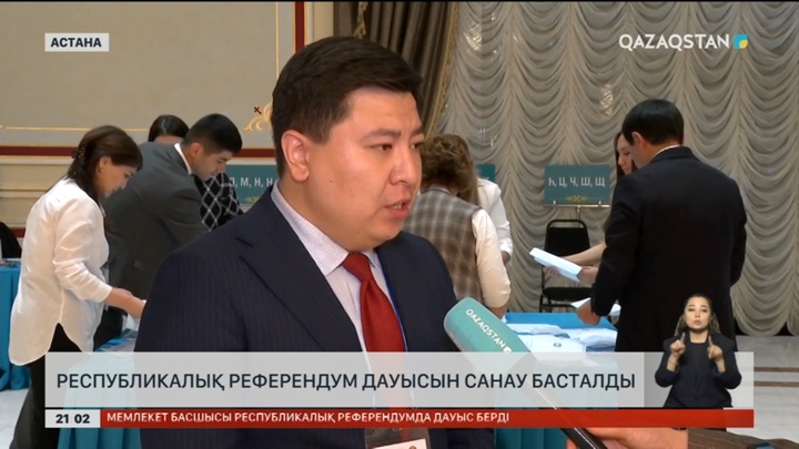 Республикалық референдум дауысын санау басталды