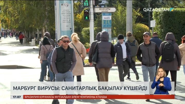 Марбург вирусы: Санитарлық бақылау күшейтілді