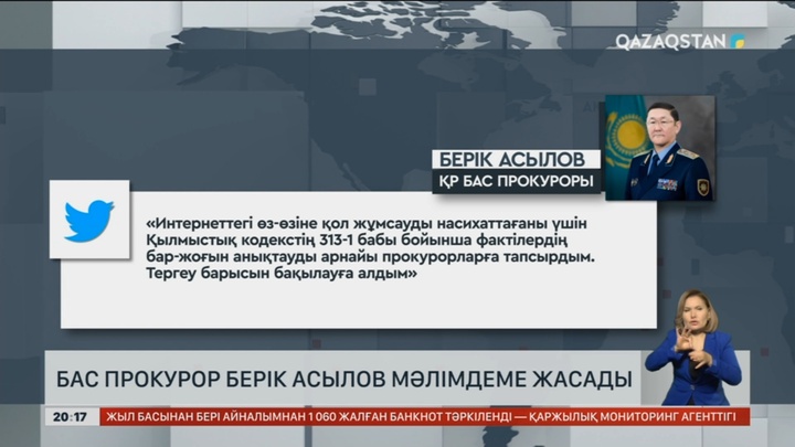 Бас прокурор қауіпті Telegram арналарына қатысты мәлімдеме жасады