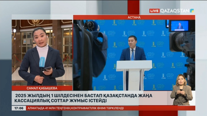 2025 жылдың 1 шілдесінен бастап кассациялық соттар жұмыс істейді