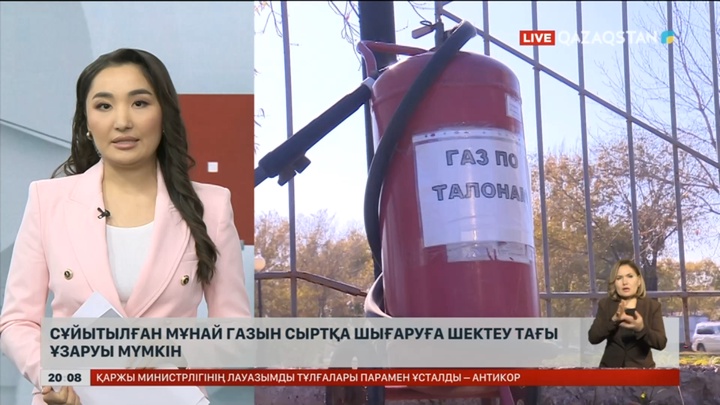 Сұйытылған мұнай газын сыртқа шығаруға шектеу тағы 6 айға ұзаруы мүмкін