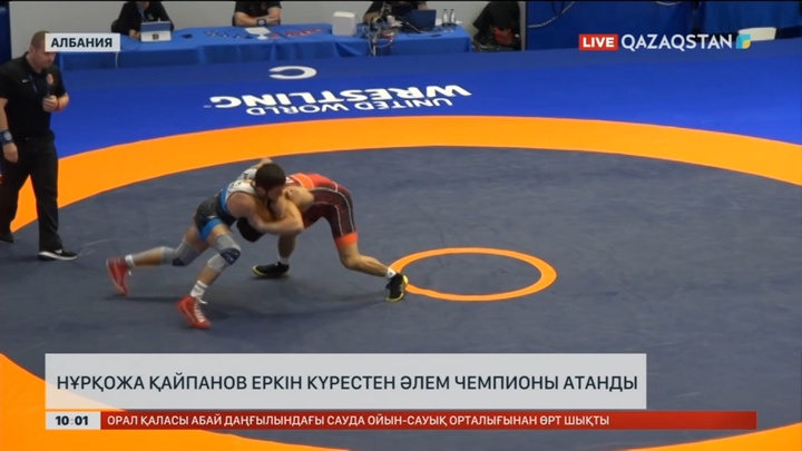 Нұрқожа Қайпанов еркін күрестен Әлем чемпионы атанды