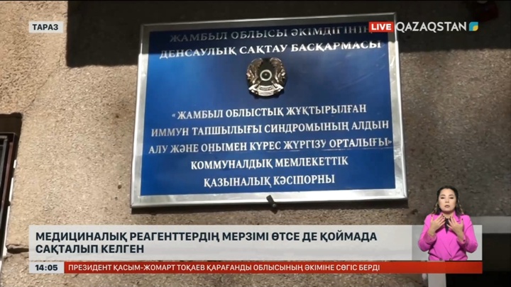 Таразда мерзімі өткен медреагенттер анықталды