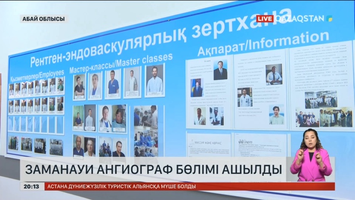 Семейде заманауи ангиограф бөлімі ашылды
