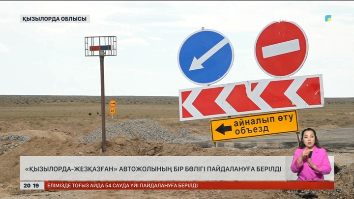 «Қызылорда-Жезқазған» автожолының бір бөлігі пайдалануға берілді